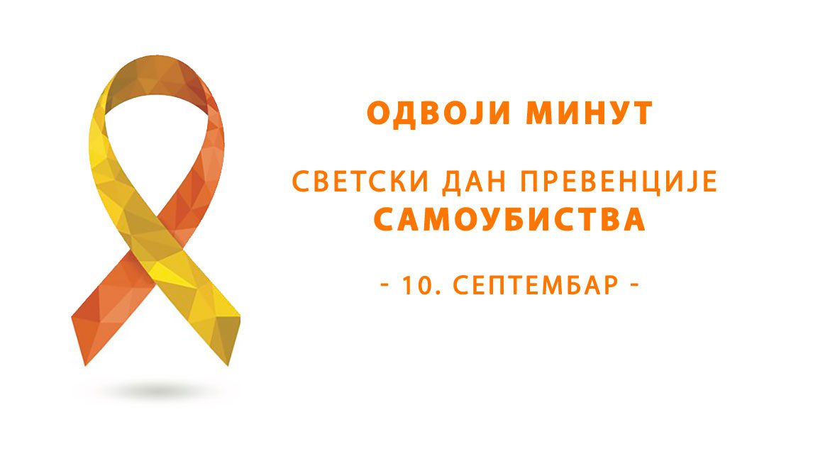 10. septembar – Svetski dan prevencije samoubistva