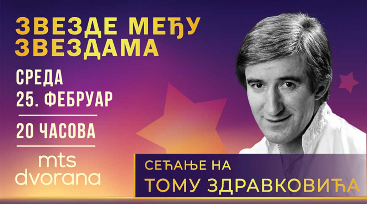 Sećanje na Tomu Zdravkovića 25. februara u mts Dvorani
